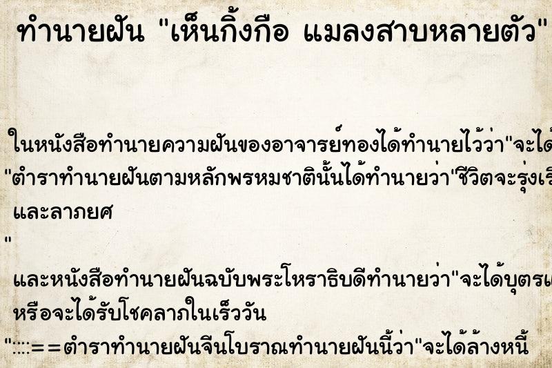 ทำนายฝัน เห็นกิ้งกือ แมลงสาบหลายตัว ทำนายฝัน เห็นกิ้งกือ แมลงสาบหลายตัว